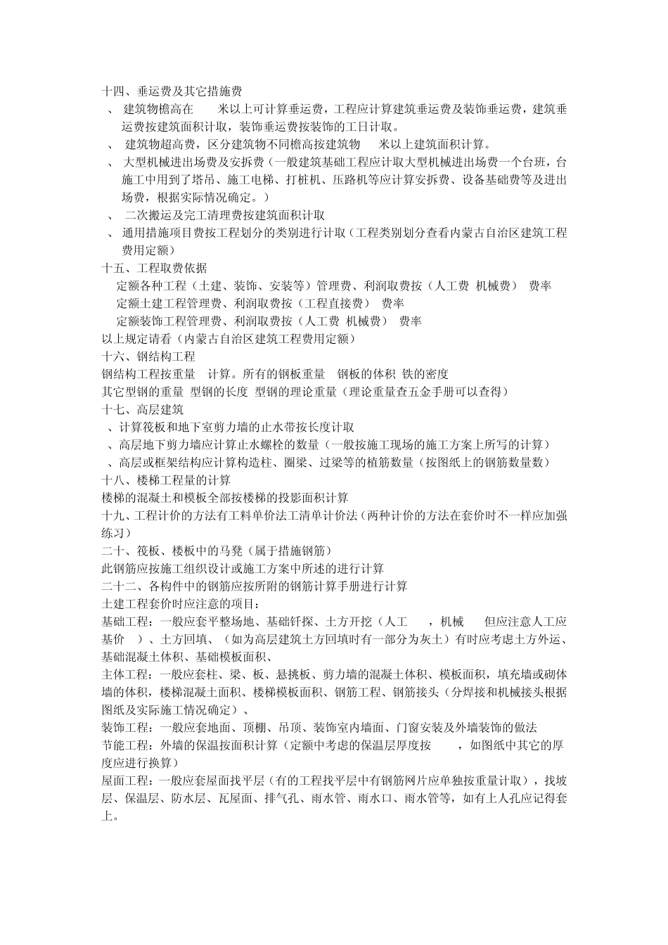 工程预算手算的顺序_第3页