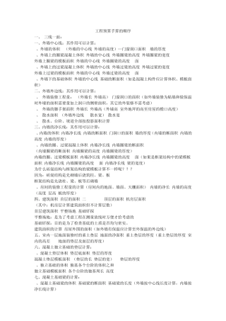 工程预算手算的顺序
