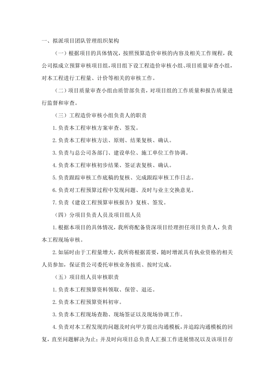 工程预算服务方案范本_第2页