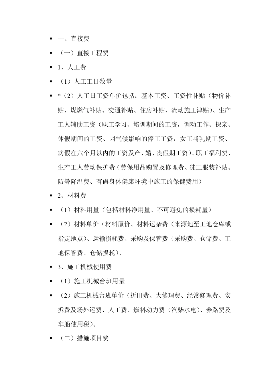 工程预算的基本概念_第2页