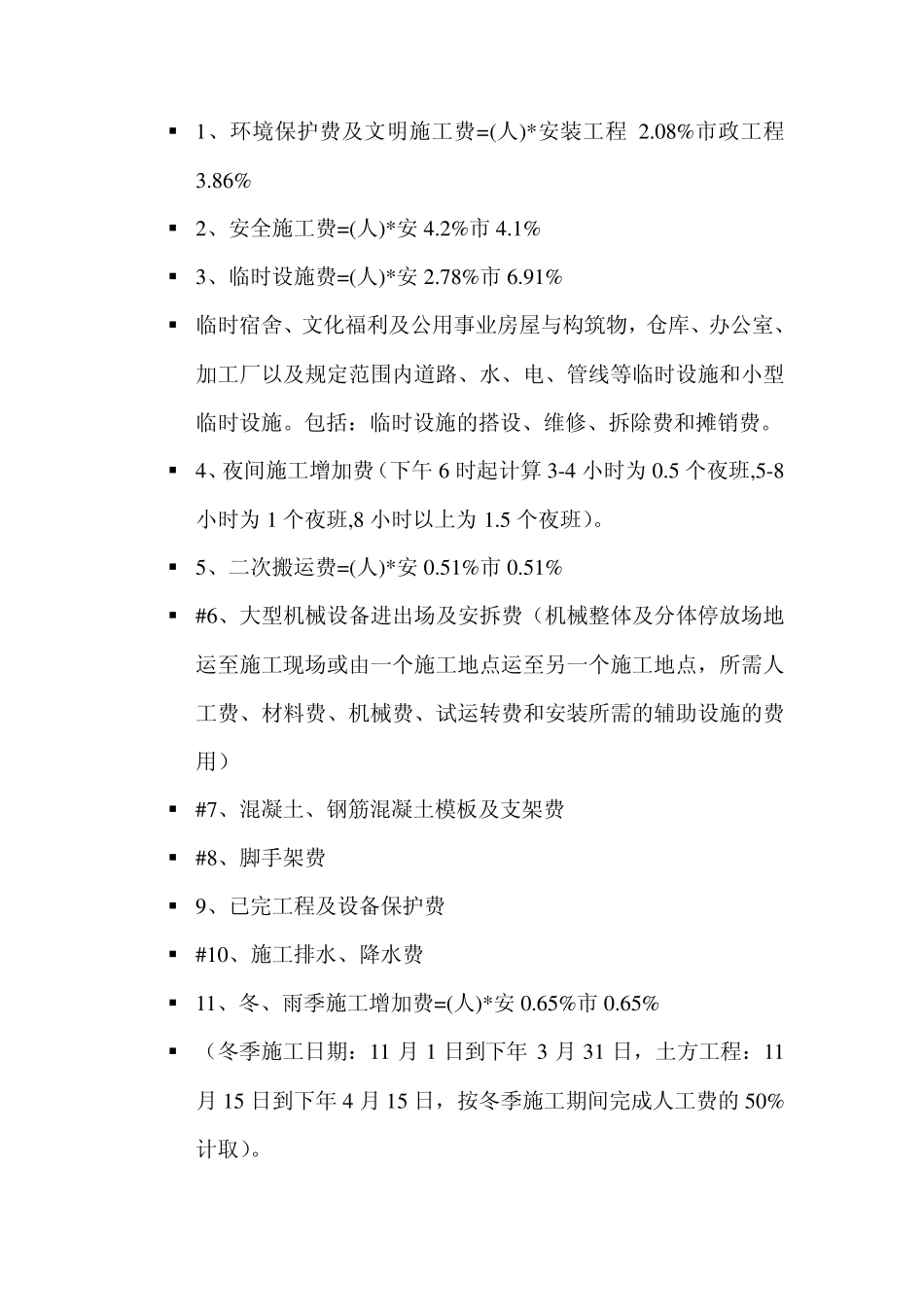 工程预算的基本概念_第3页