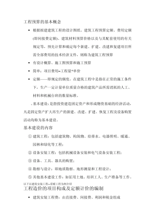 工程预算的基本概念