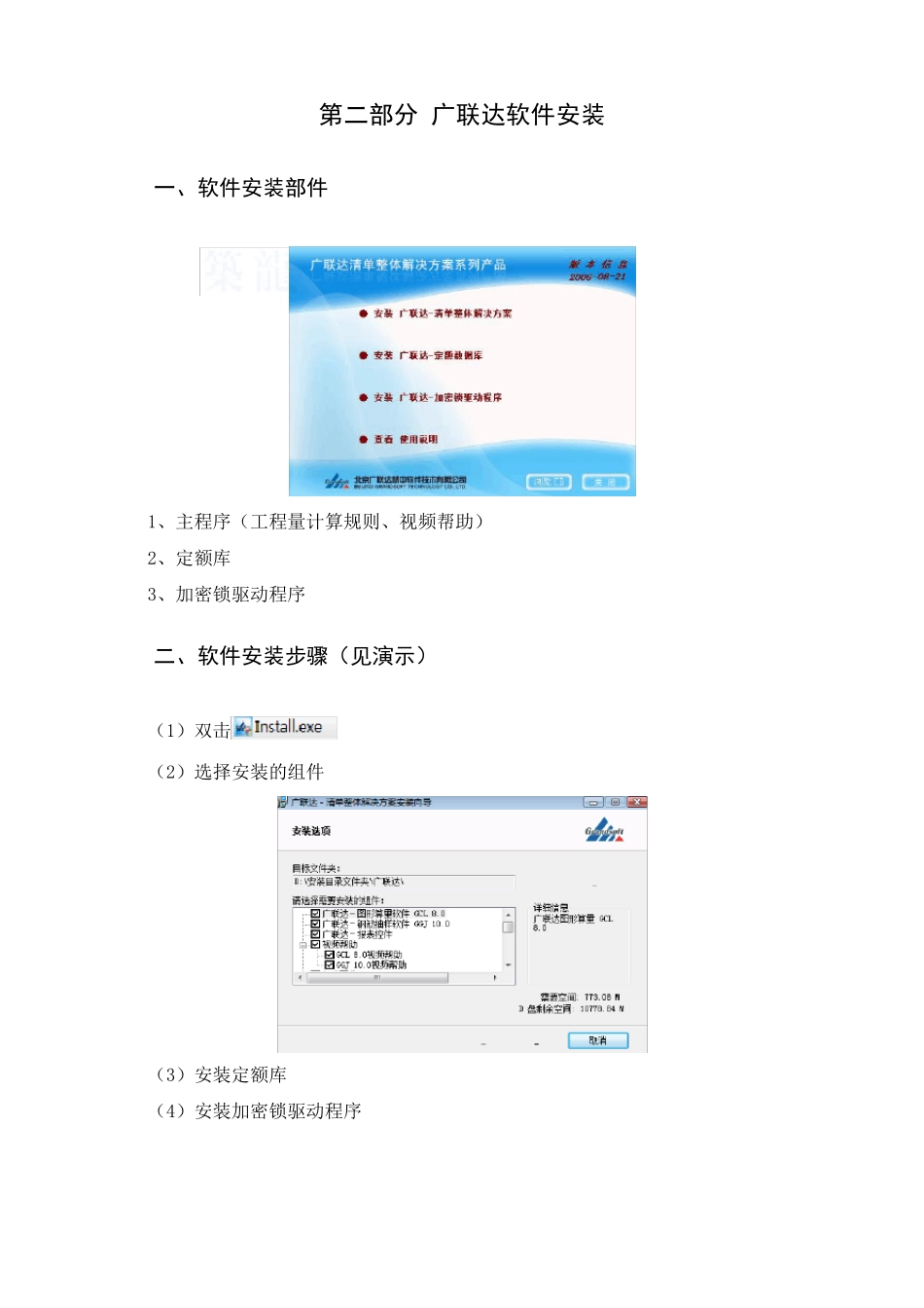 工程预算软件学习_第2页