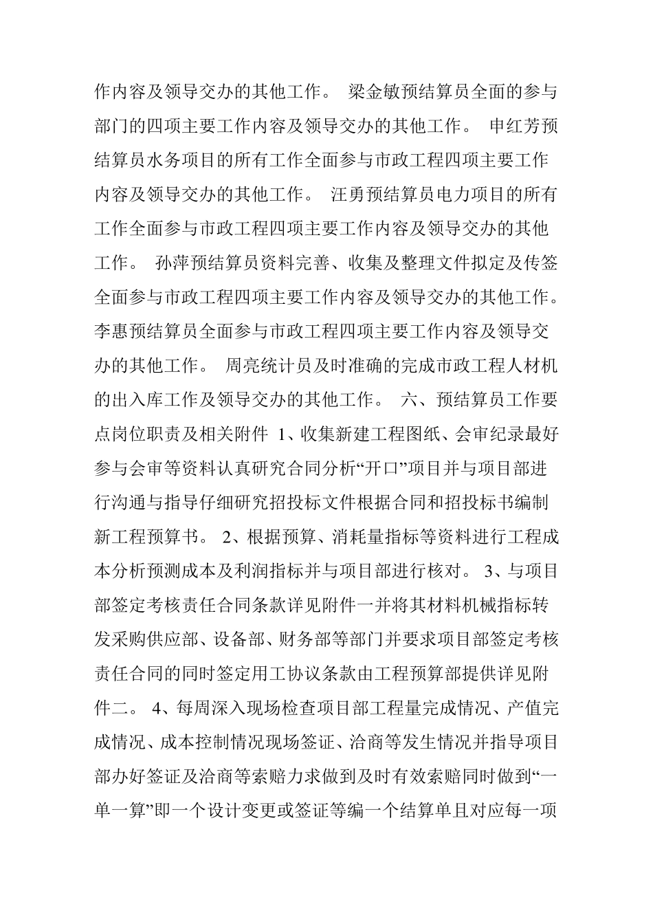 工程预算部工作计划书_第3页