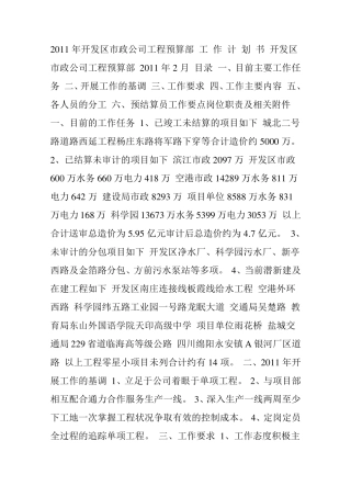 工程预算部工作计划书