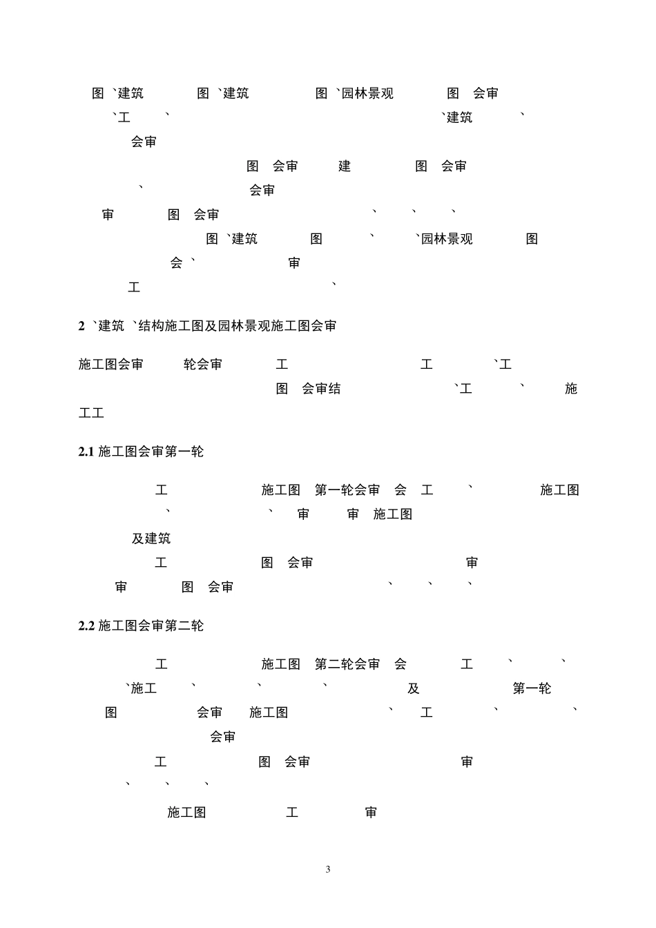 工程预算部管理制度_第3页