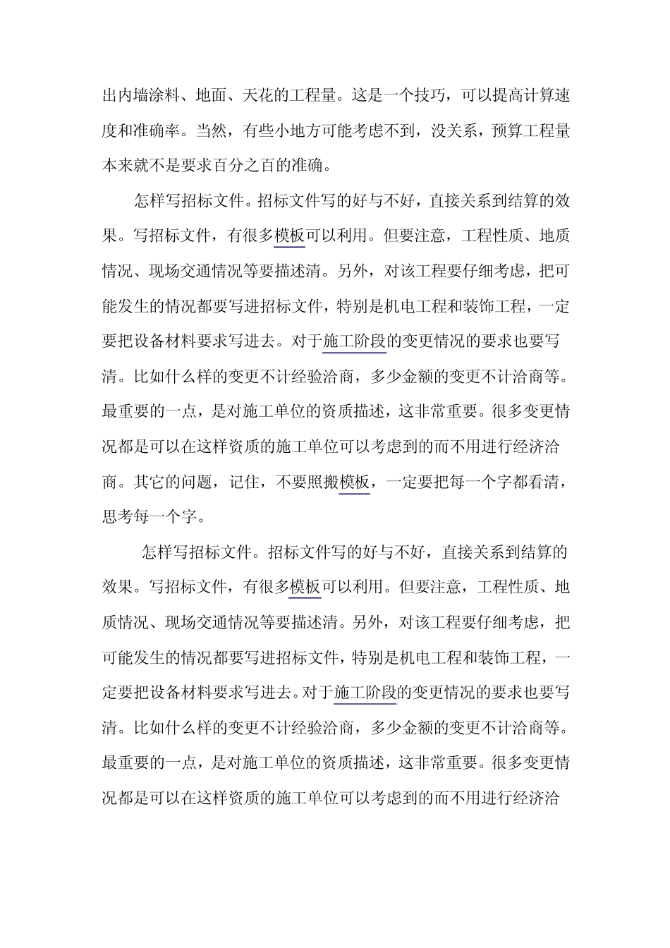 工程预结算、投标技巧汇总_第2页