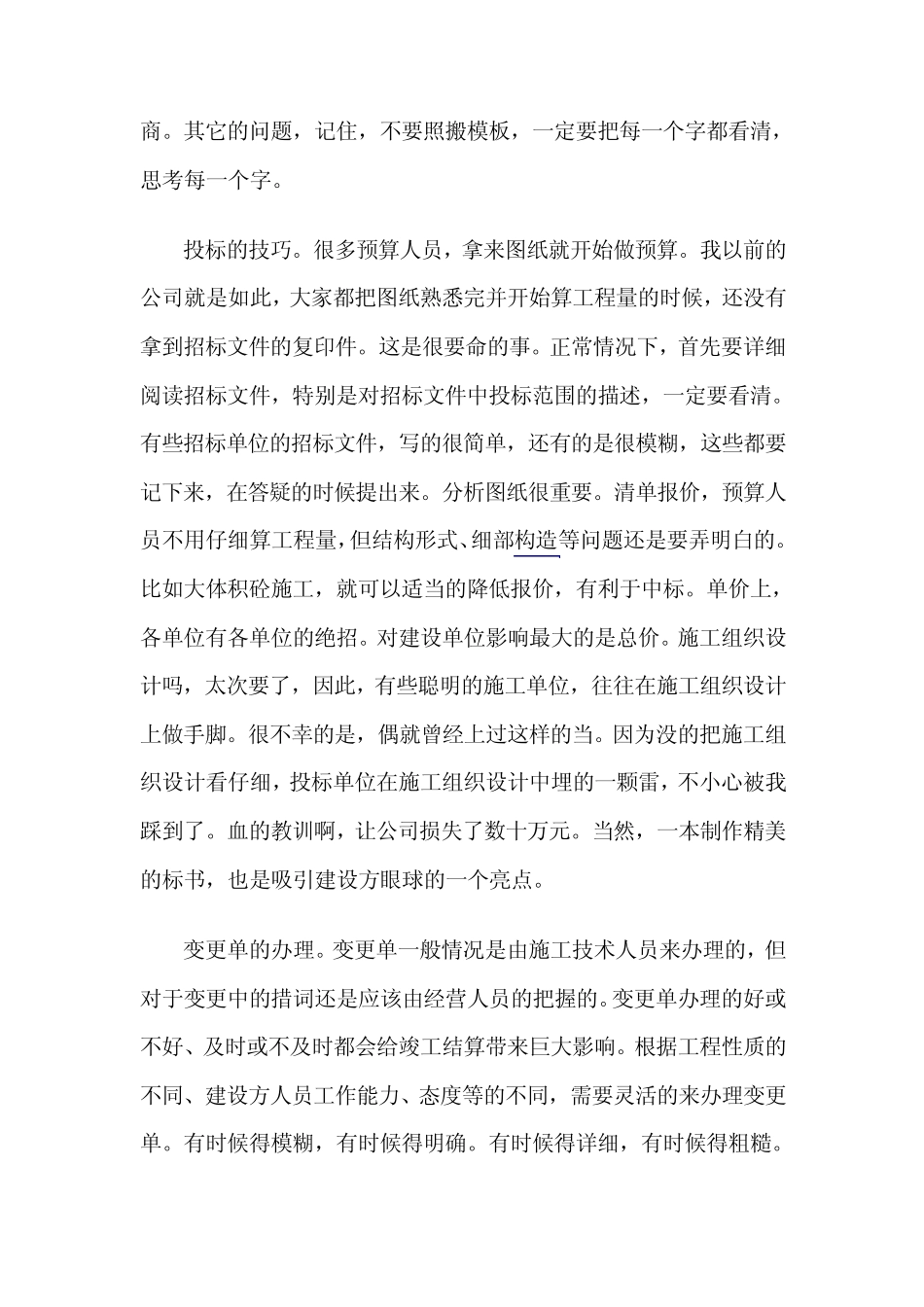 工程预结算、投标技巧汇总_第3页