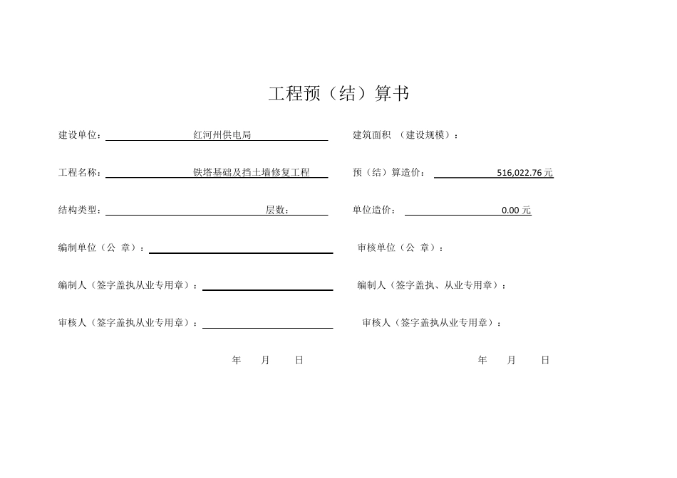工程预结算书_第1页