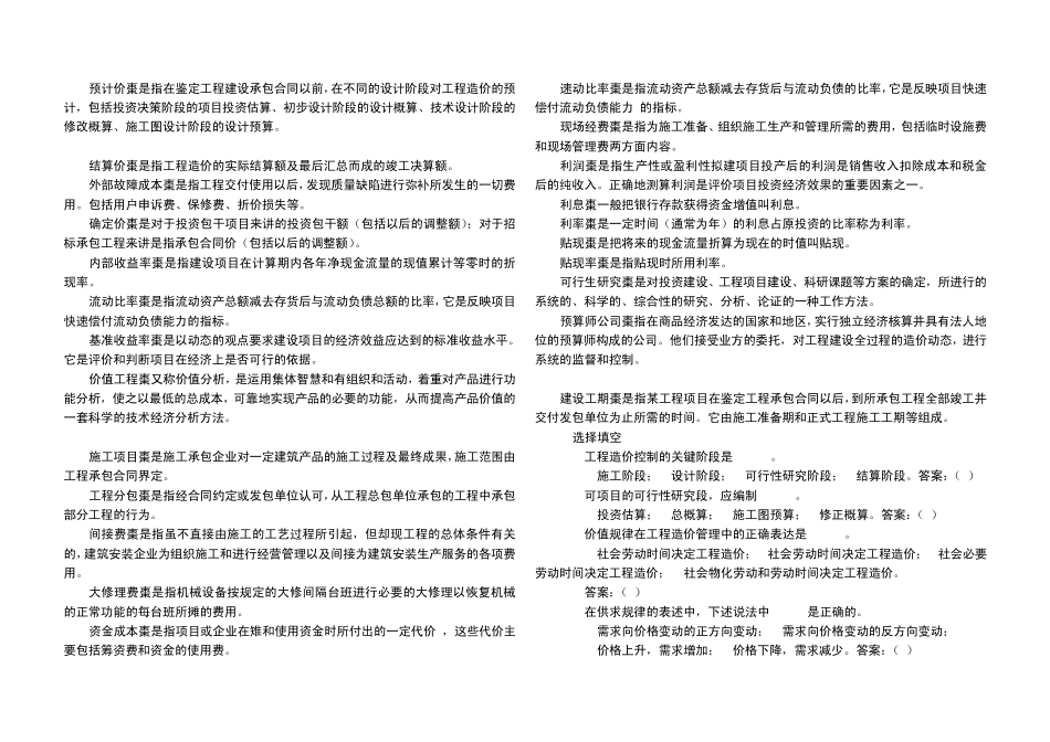 工程预结算员岗位试题_第2页