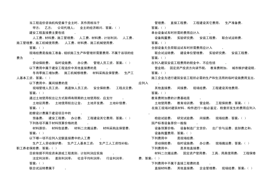 工程预结算员岗位试题_第3页