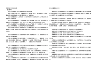 工程预结算员岗位试题