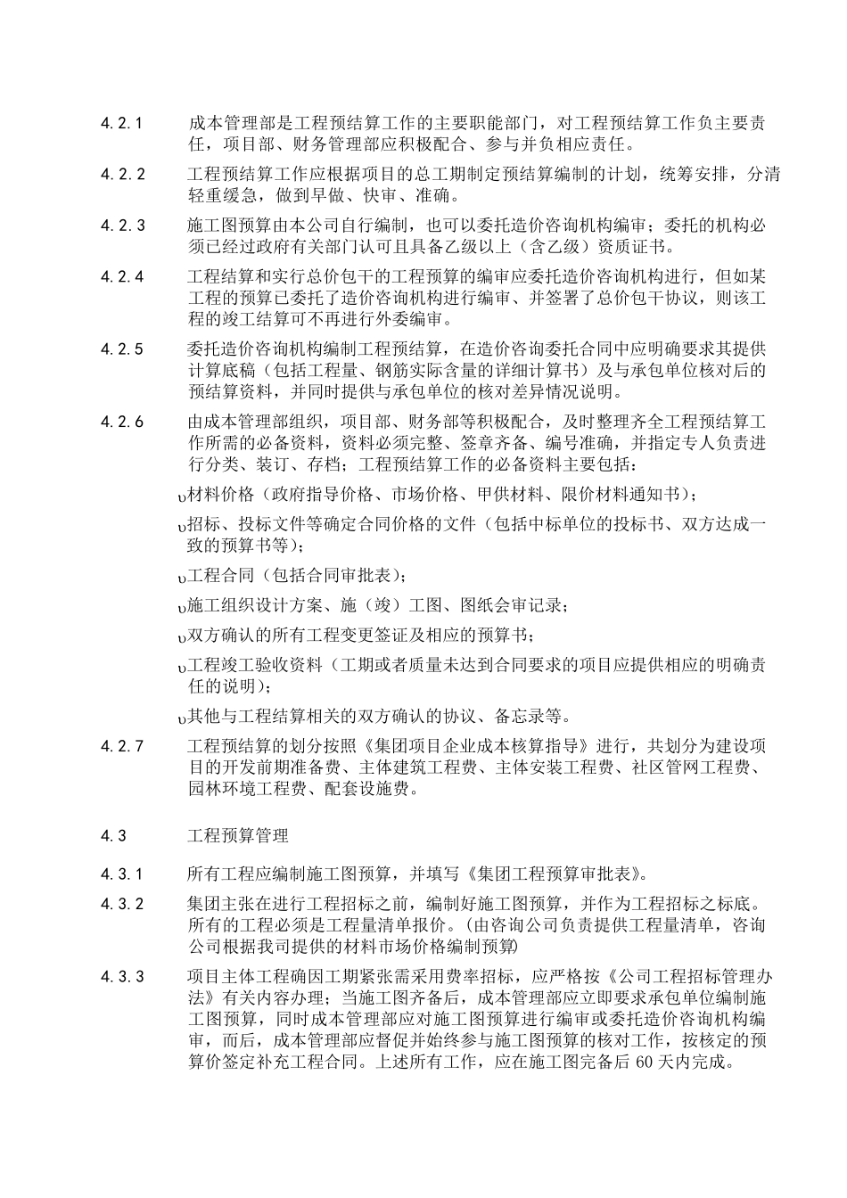 工程预结算管理办法_第2页