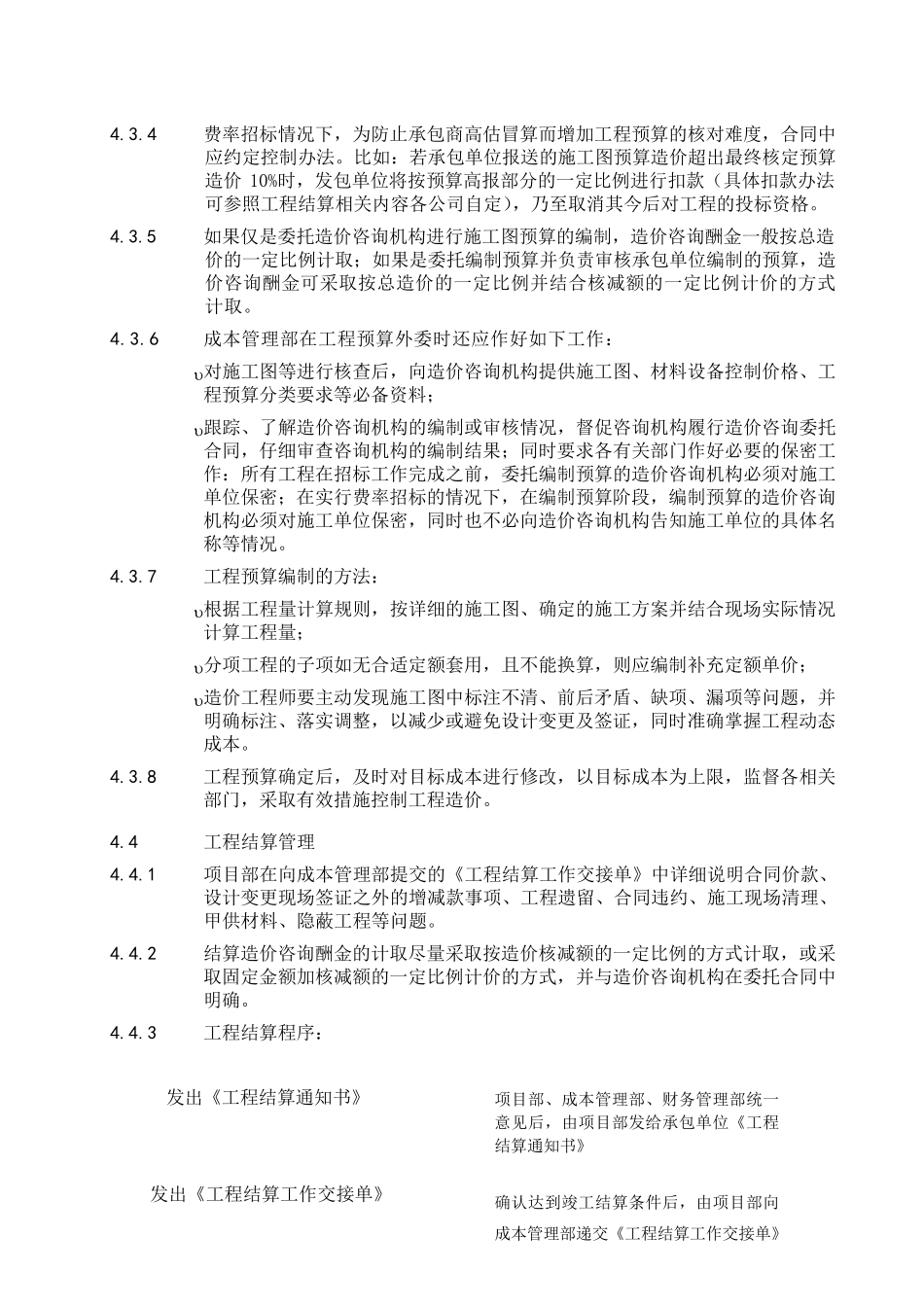 工程预结算管理办法_第3页