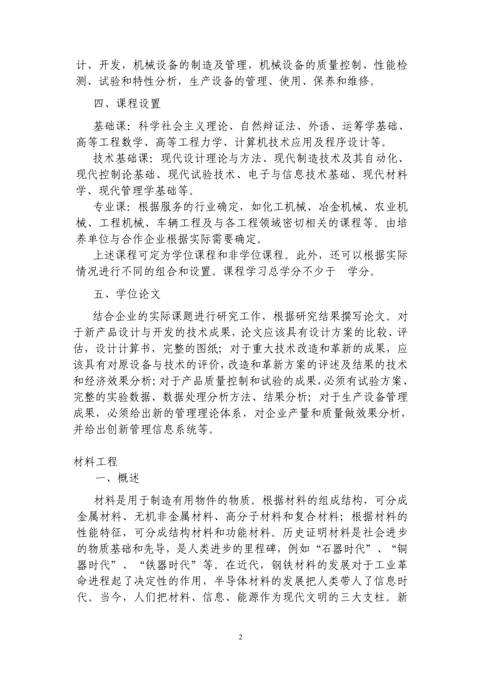 工程领域简介_第2页