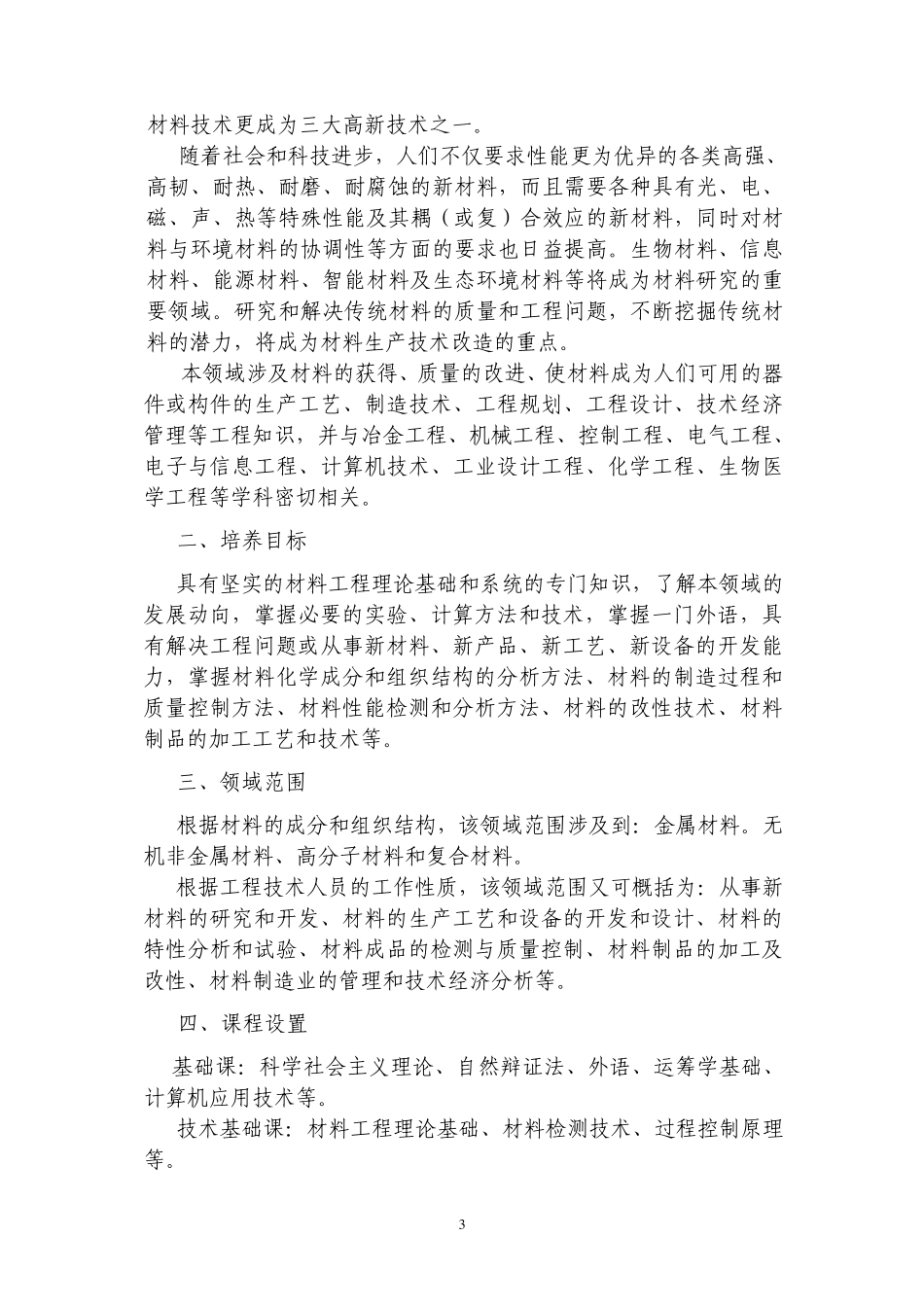 工程领域简介_第3页