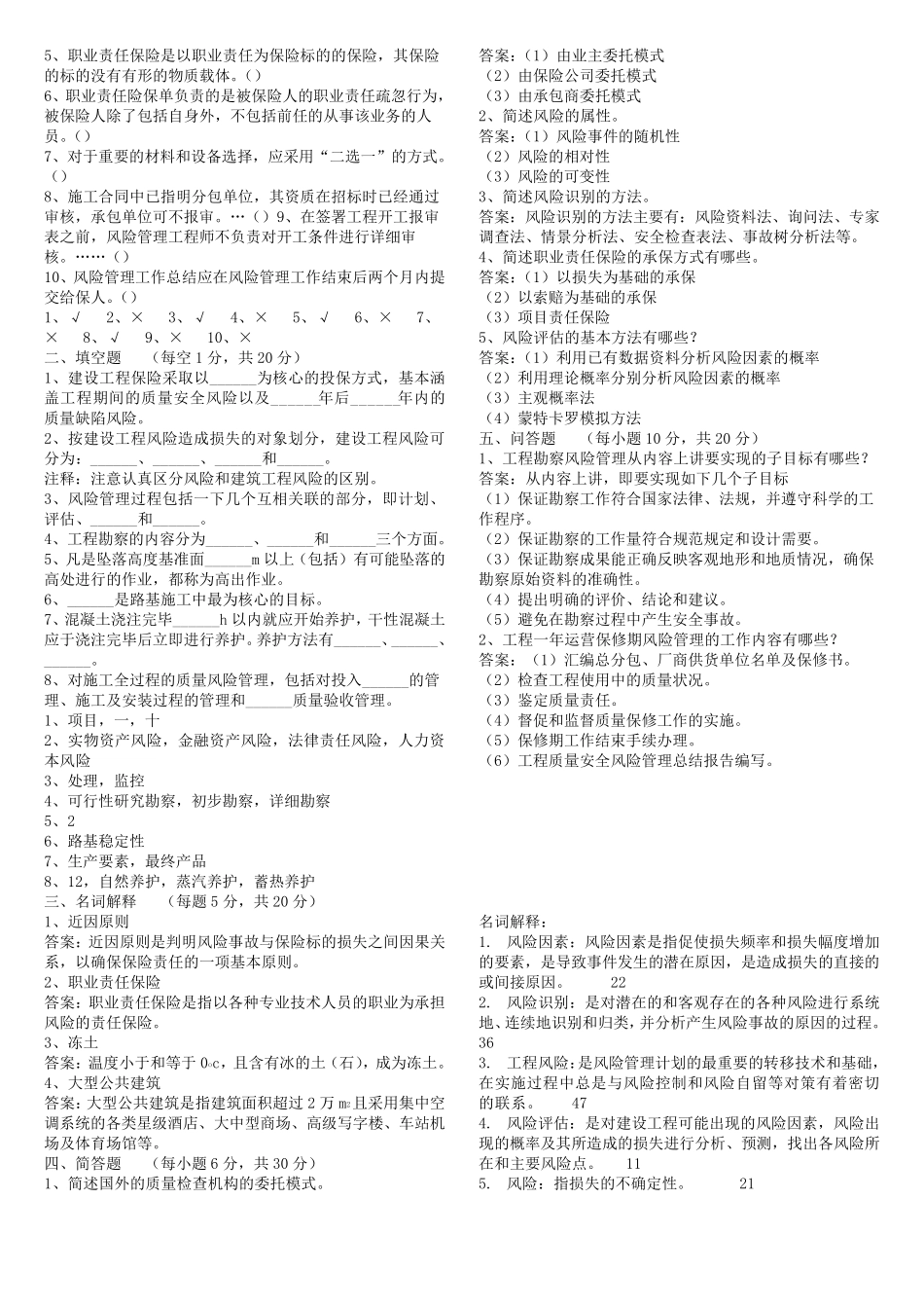 工程风险管理复习题_第2页