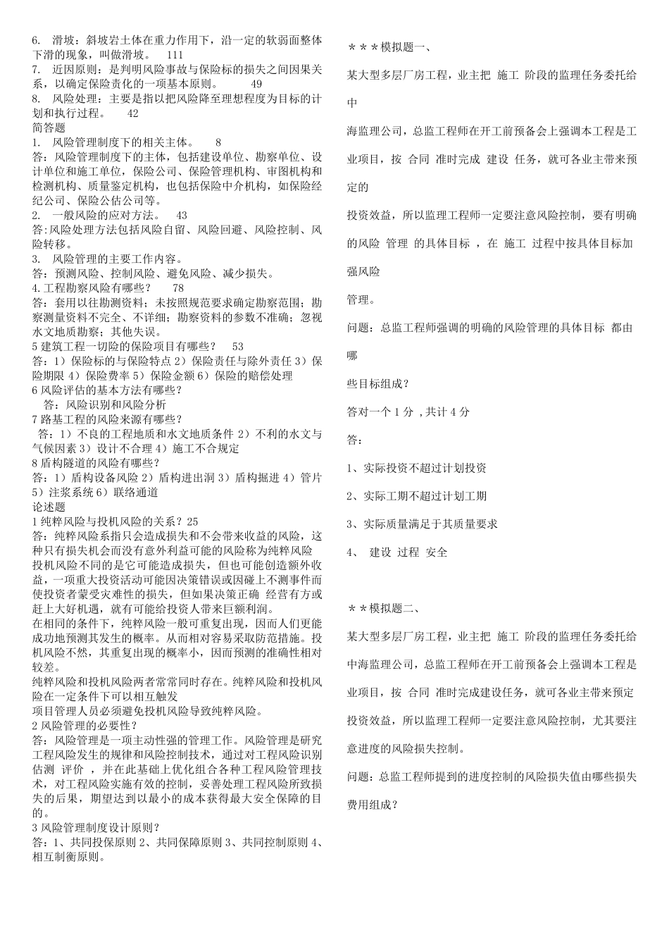 工程风险管理复习题_第3页