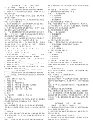 工程风险管理复习题