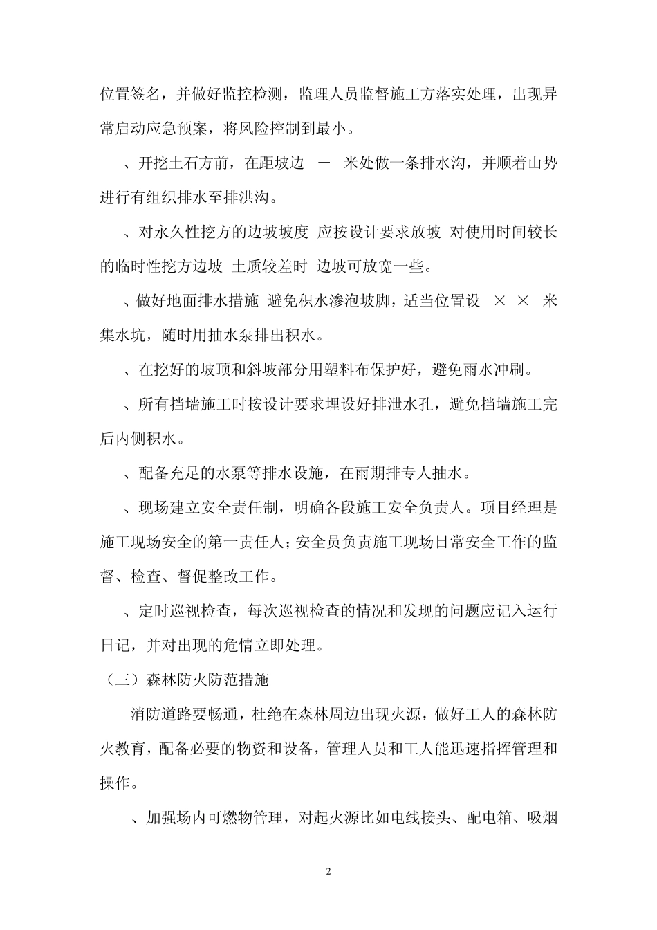 工程风险防范措施_第2页