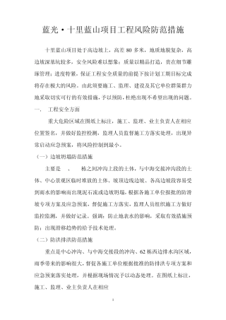 工程风险防范措施