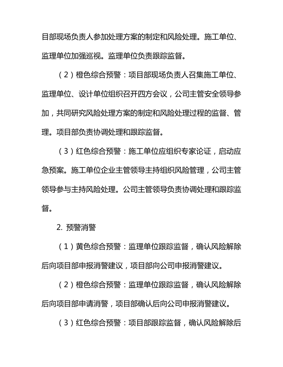 工程风险预警工作管理办法_第3页