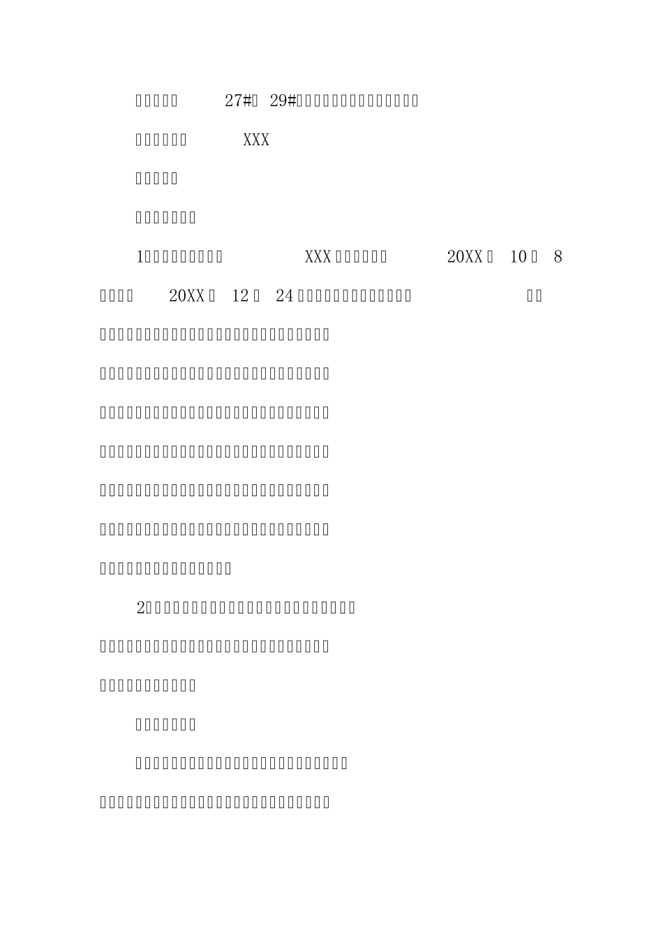 工程验收工作会议纪要_第2页