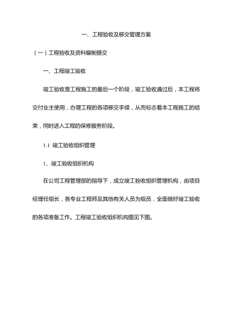 工程验收及移交管理方案