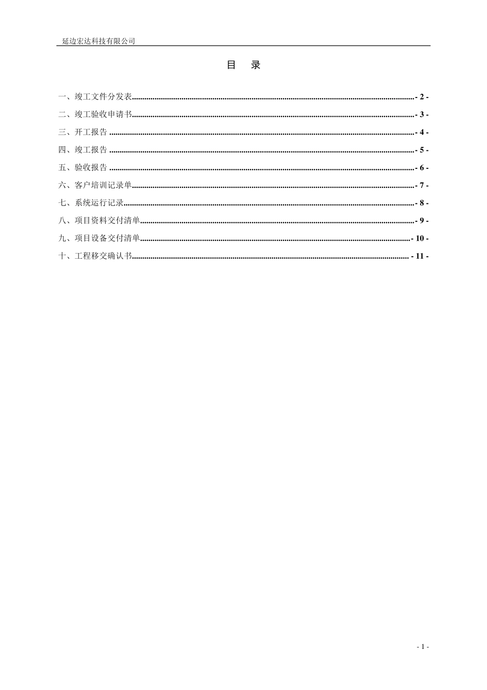 工程验收报告模板_第2页