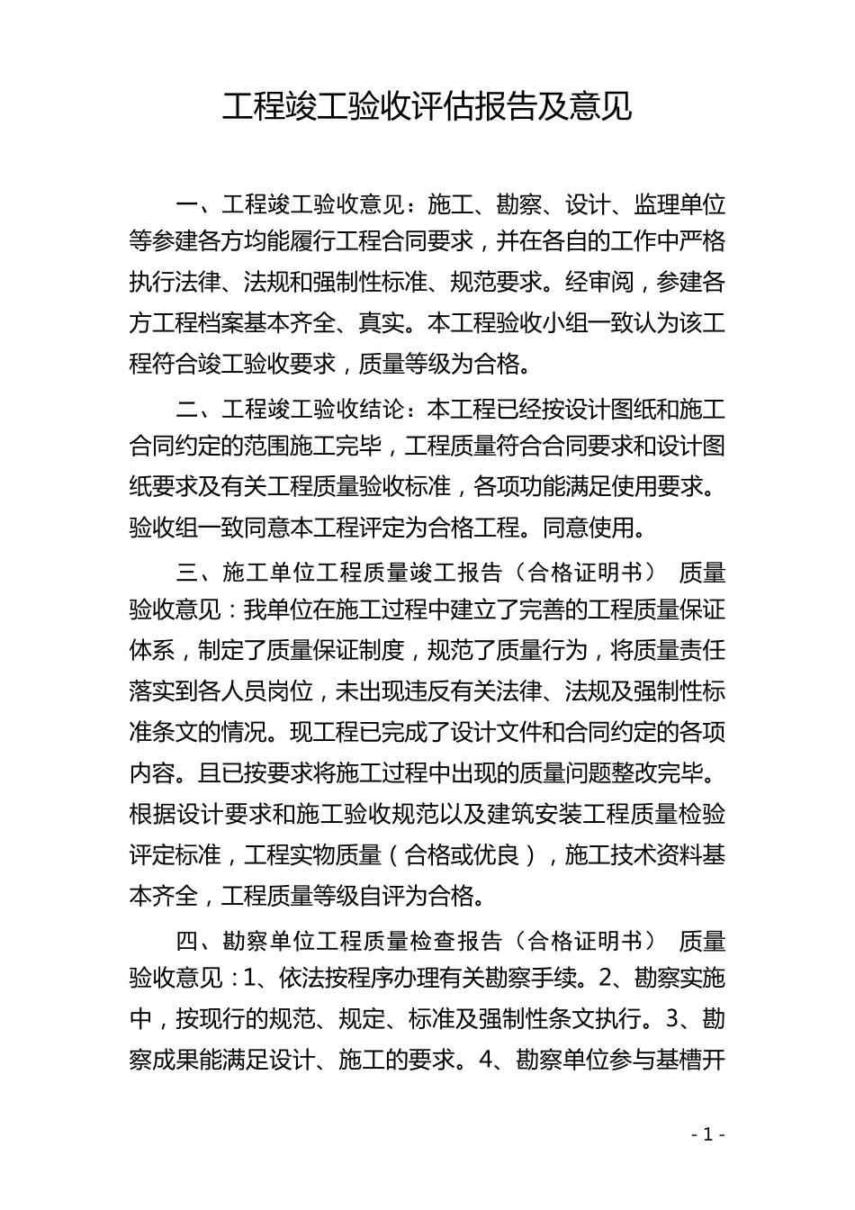 工程验收报告填写样本_第1页