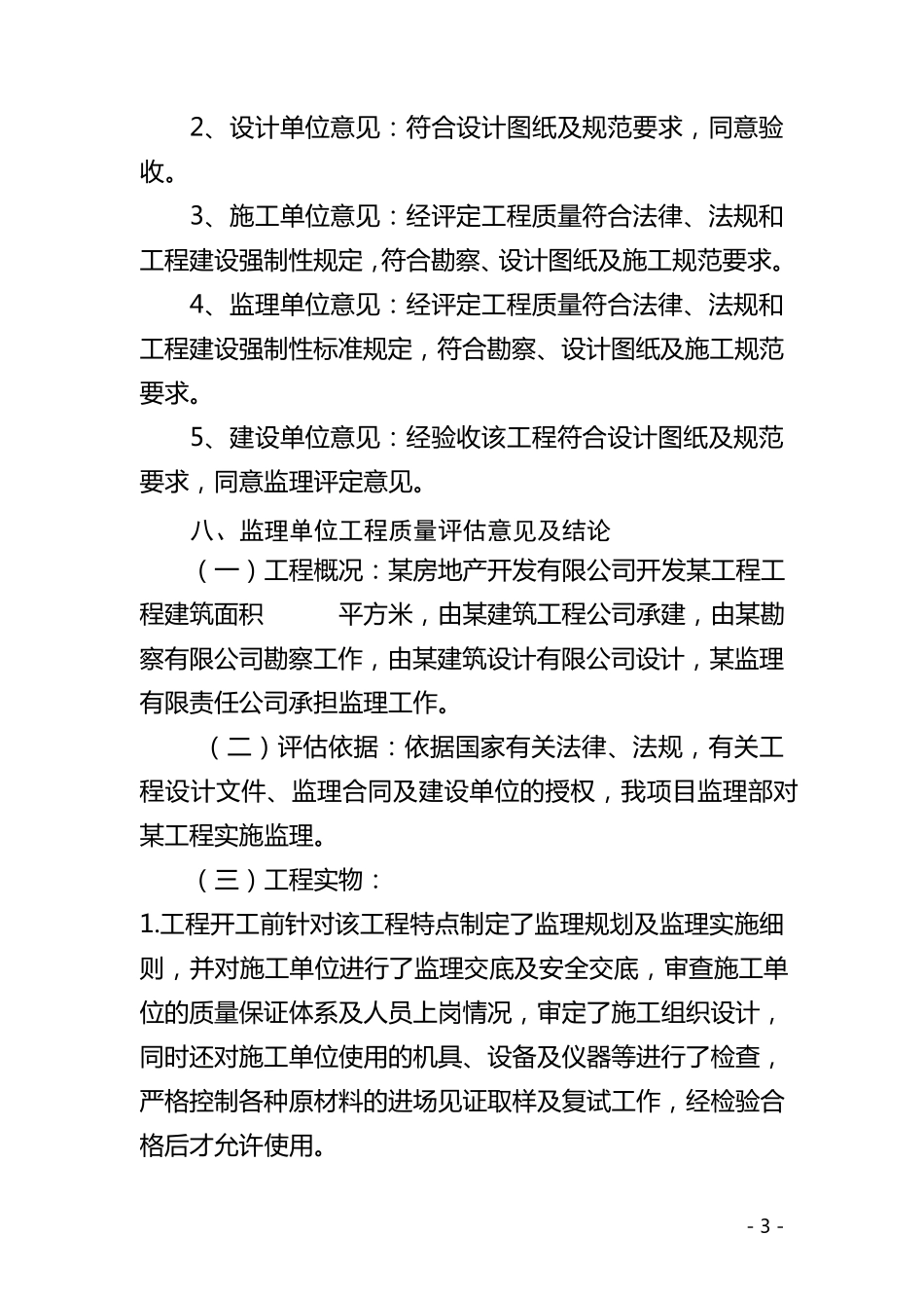 工程验收报告填写样本_第3页