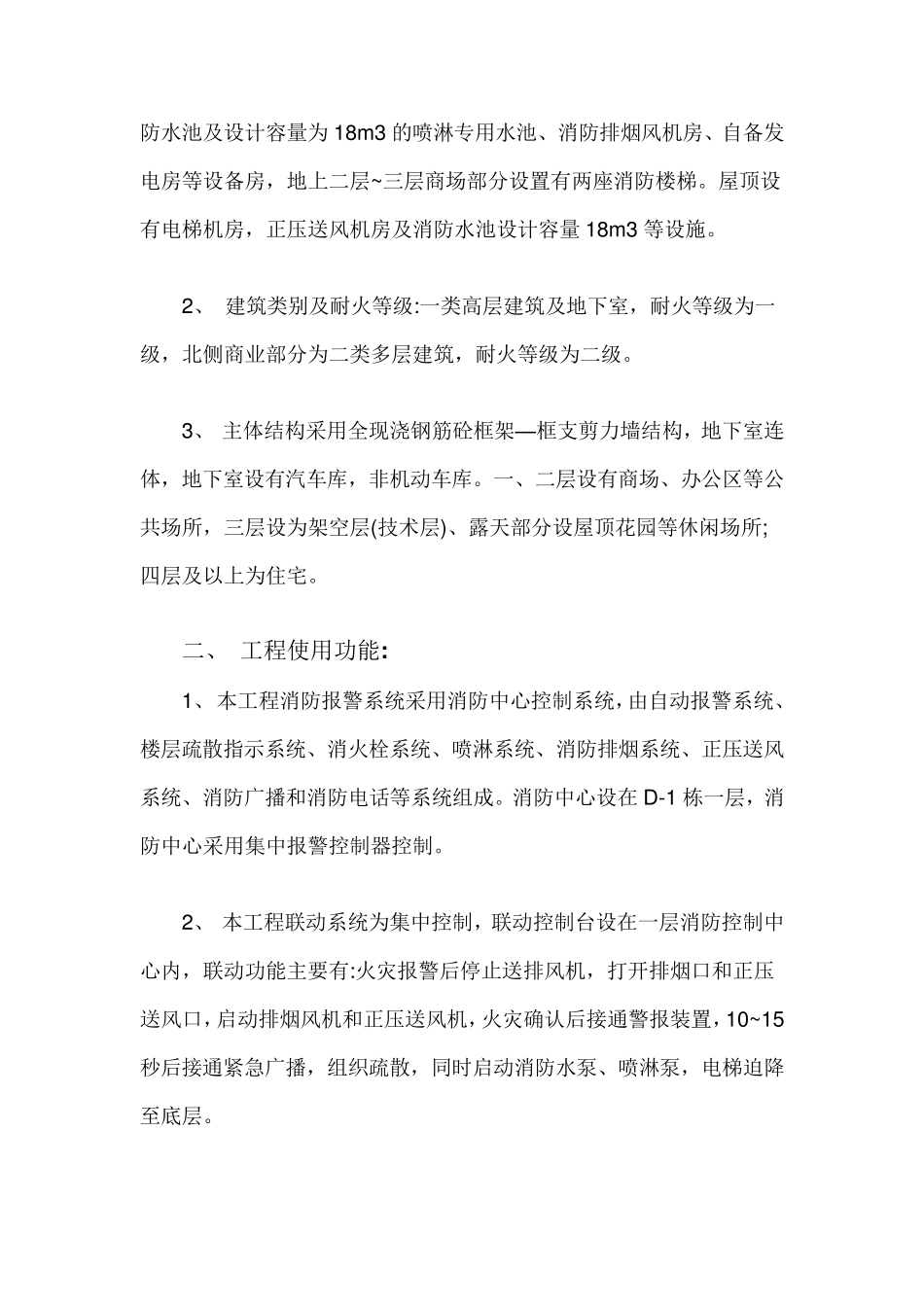 工程验收报告范本_第2页