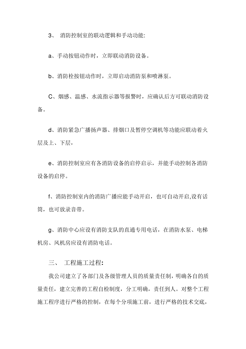 工程验收报告范本_第3页