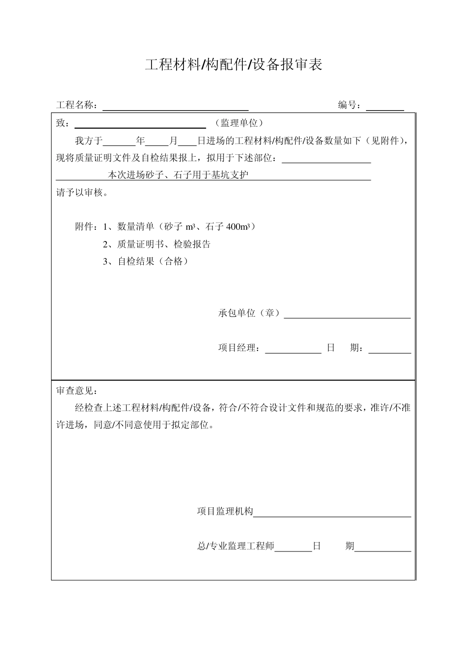 工程验收报验申请表等表格_第3页