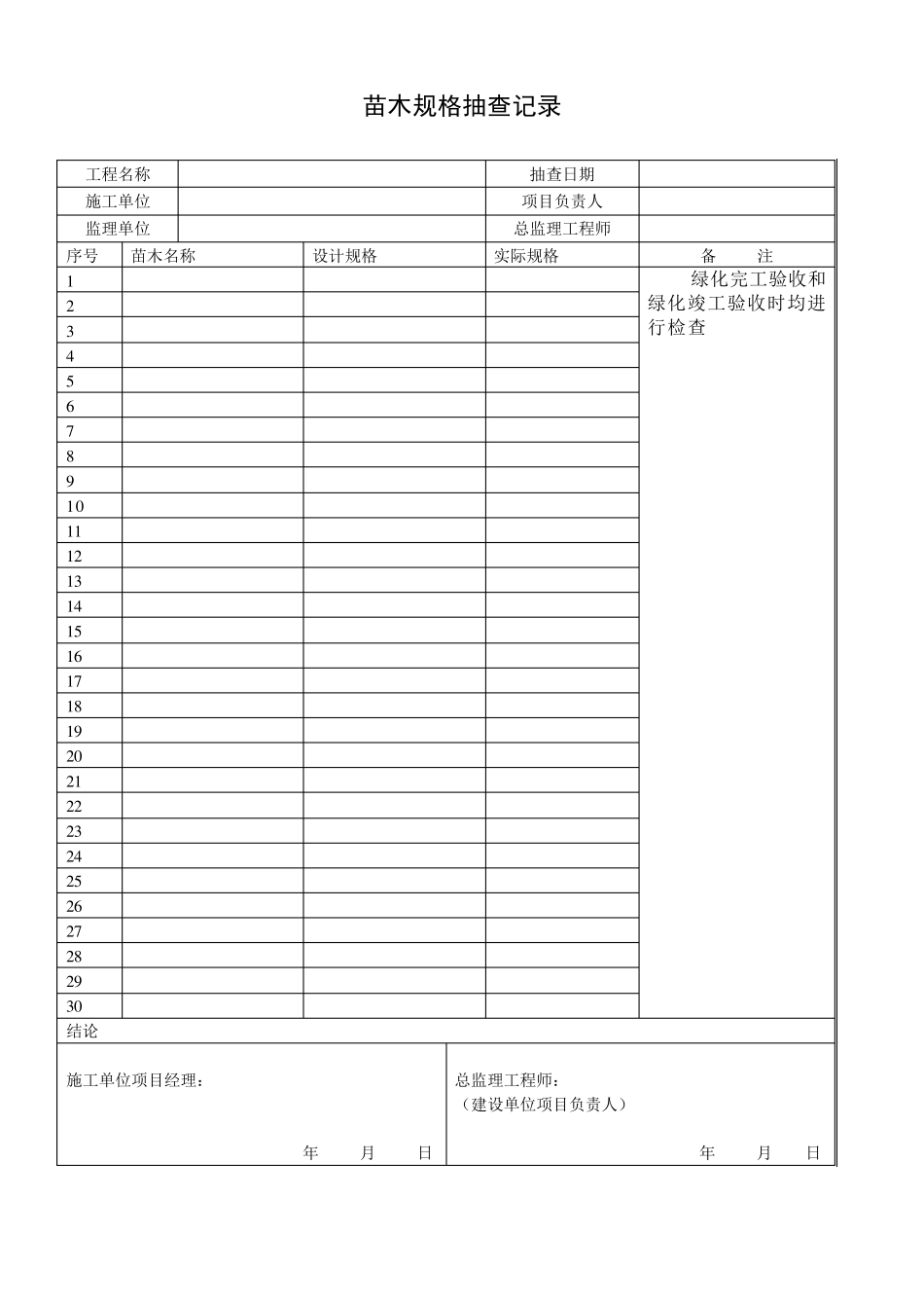 工程验收表格_第3页