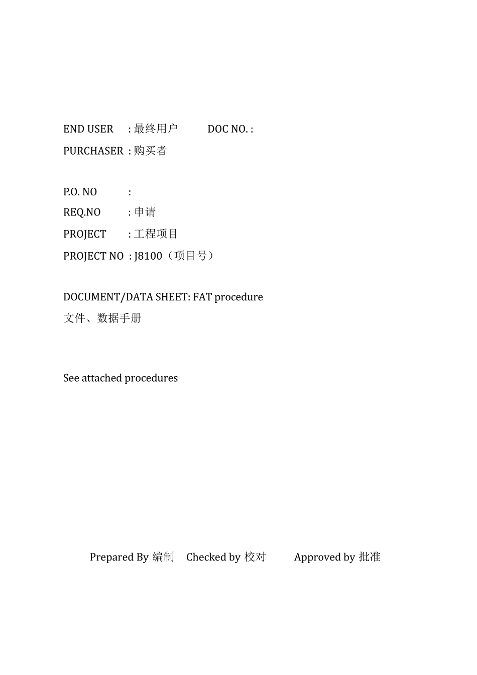 工程验收试验FAT模板(中英文对照)_第2页