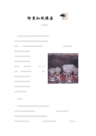 工笔人物画技法