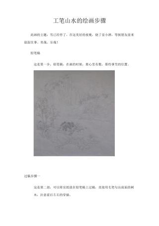 工笔山水的绘画步骤