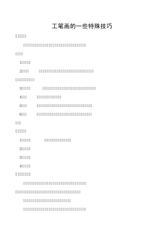 工笔画的特殊技巧