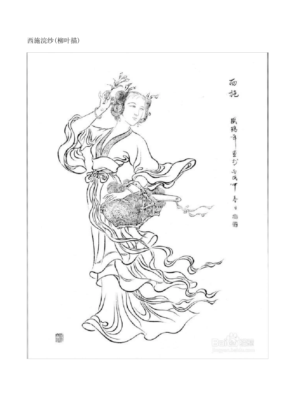 工笔画的十八种线描技法_第3页