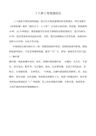 工笔画的十八种线描技法