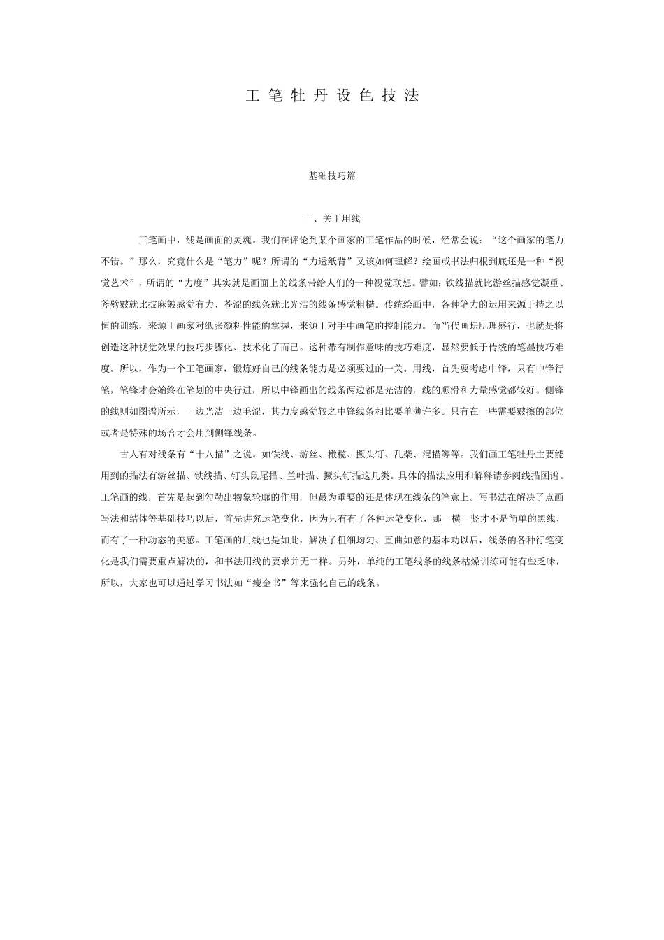 工笔牡丹设色技法及高清白描集_第1页