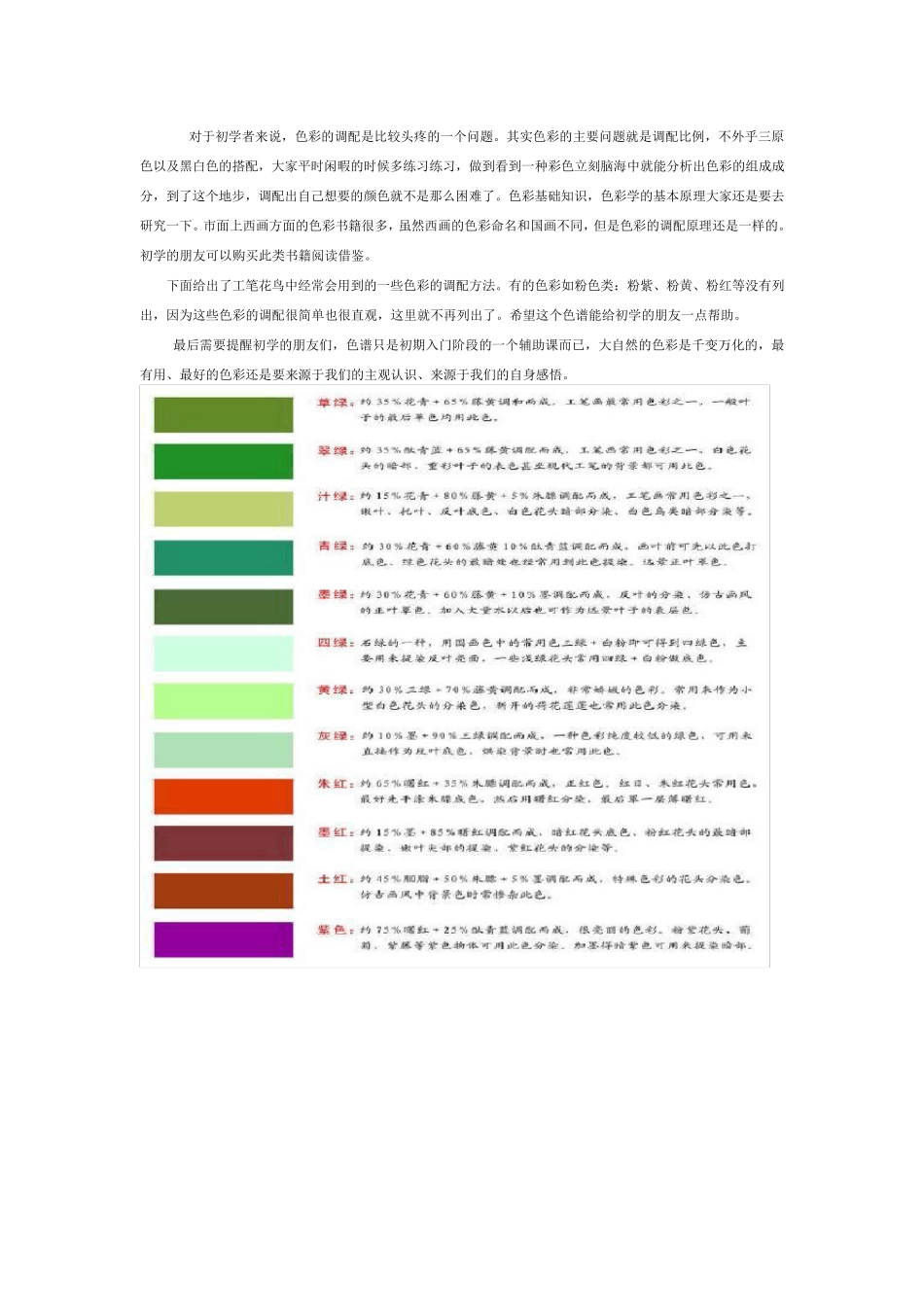 工笔牡丹设色技法及高清白描集_第3页