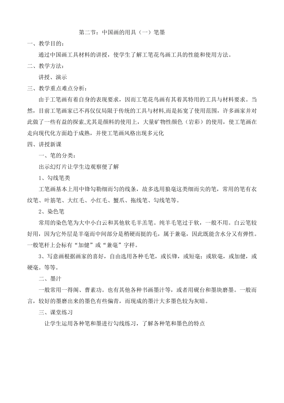 工笔画_教案_第2页