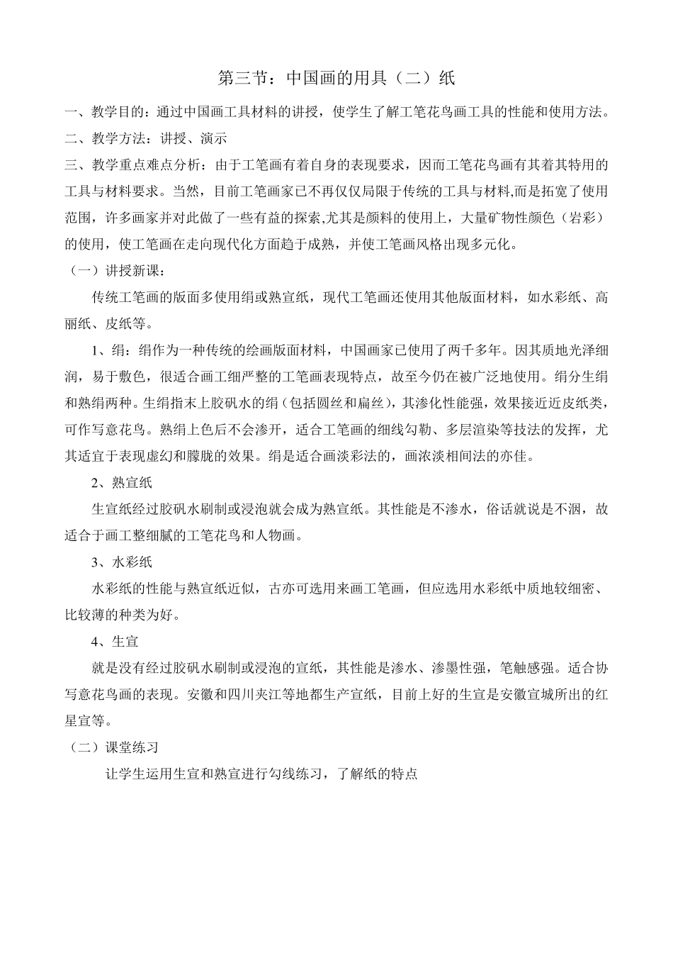 工笔画_教案_第3页