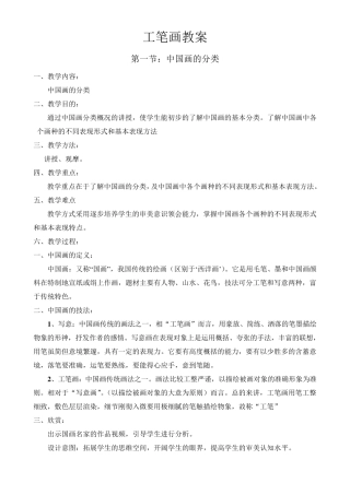 工笔画_教案