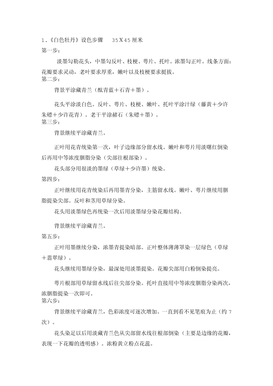 工笔牡丹技法_第1页