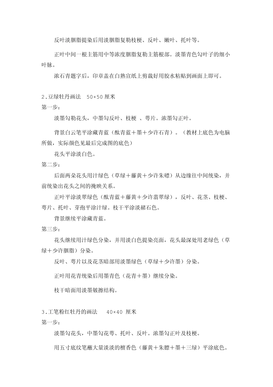 工笔牡丹技法_第2页