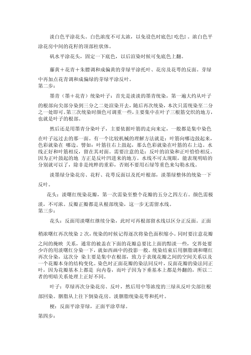 工笔牡丹技法_第3页