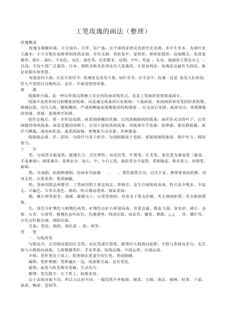 工笔玫瑰的画法